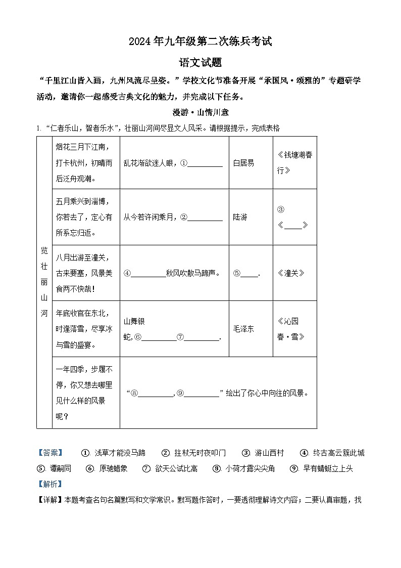 2024年山东省德州市德城区中考二模语文试题 （教师版）第1页