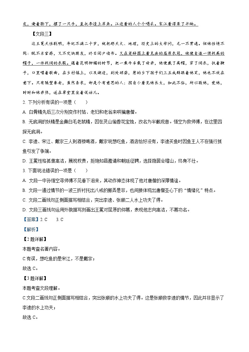 2024年山东省德州市德城区中考二模语文试题 （教师版）第3页