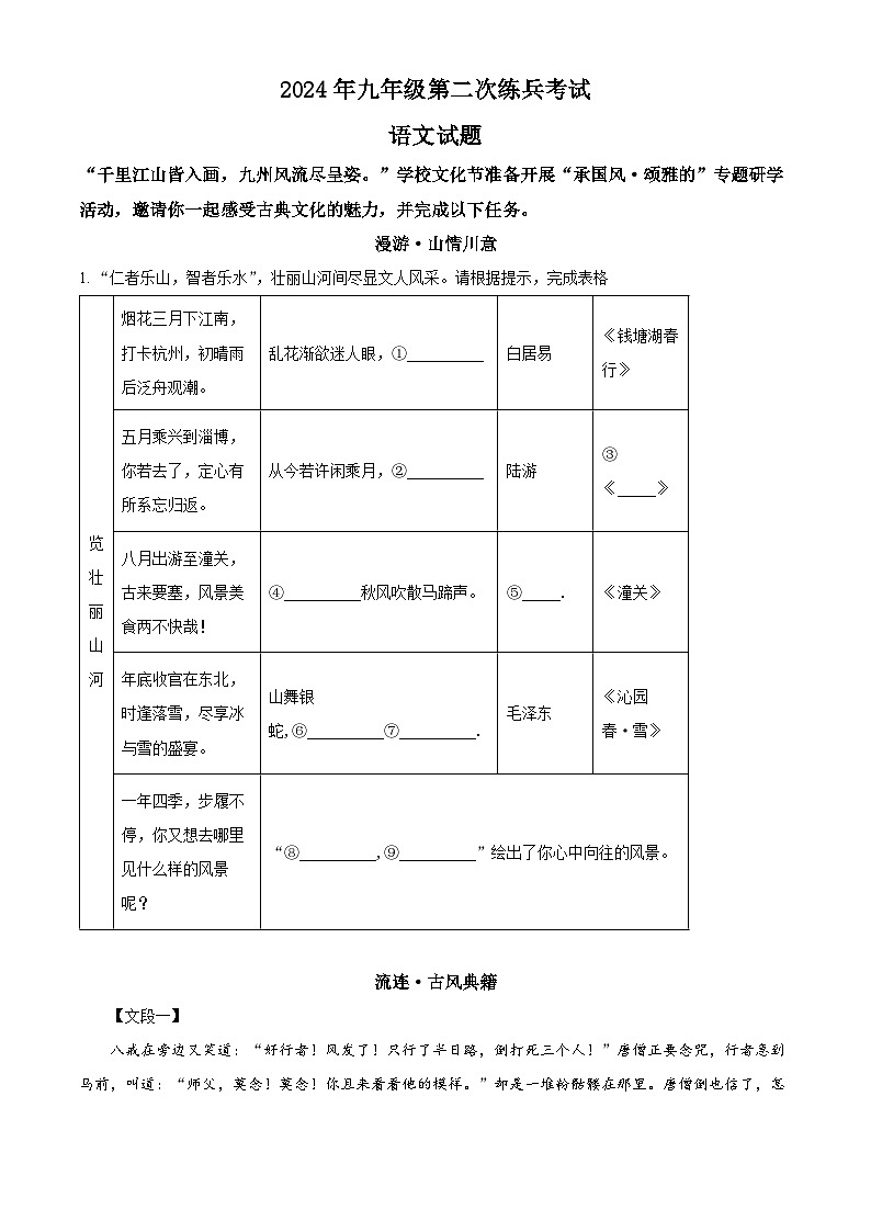 2024年山东省德州市德城区中考二模语文试题 （学生版）第1页