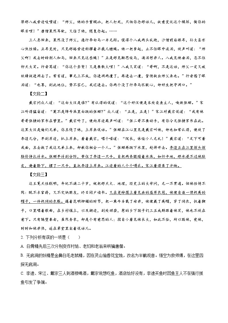 2024年山东省德州市德城区中考二模语文试题 （学生版）第2页