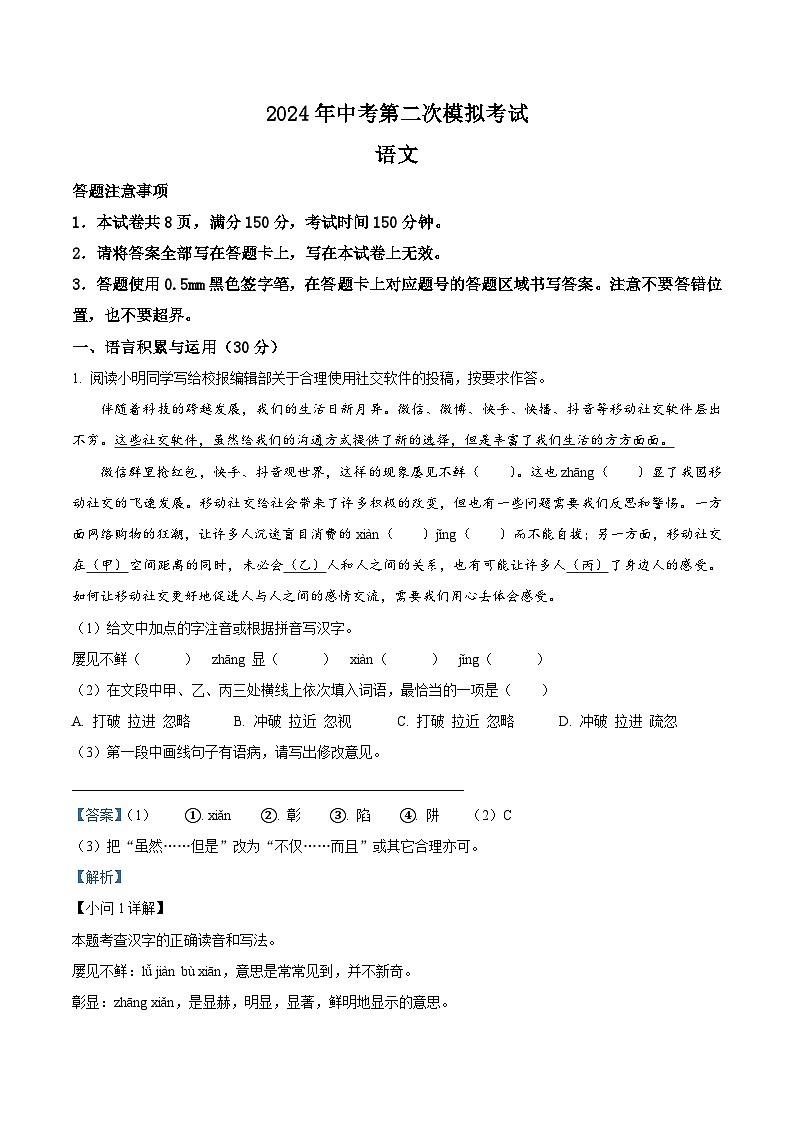 2024年江苏省宿迁市宿城区中考二模语文试题（学生版+教师版）01