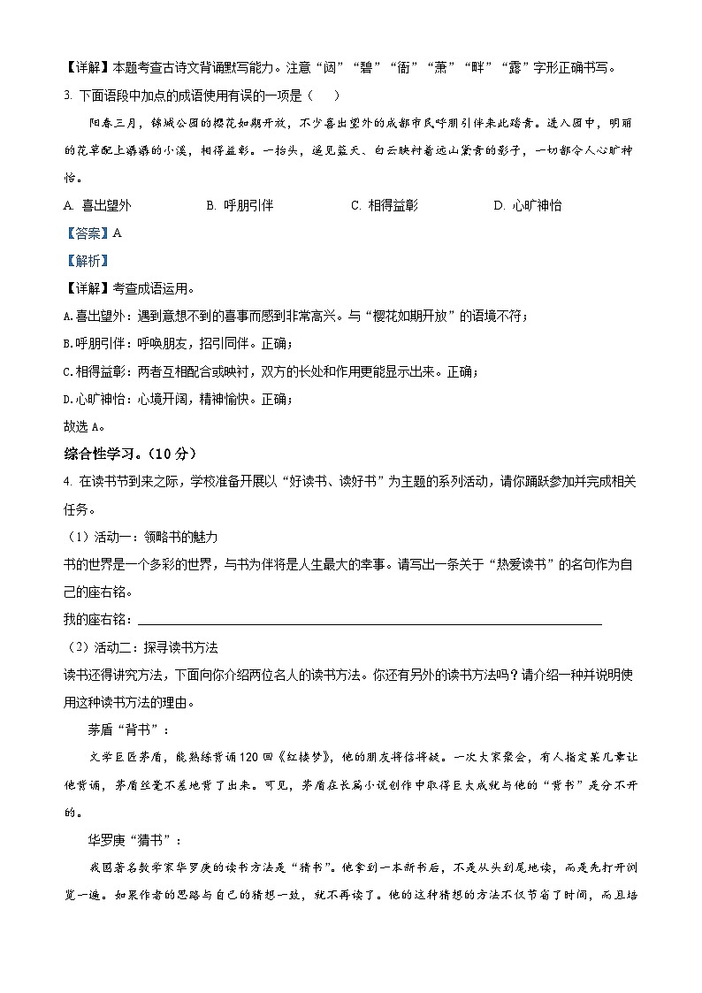 2024年江苏省宿迁市宿城区中考二模语文试题（学生版+教师版）03