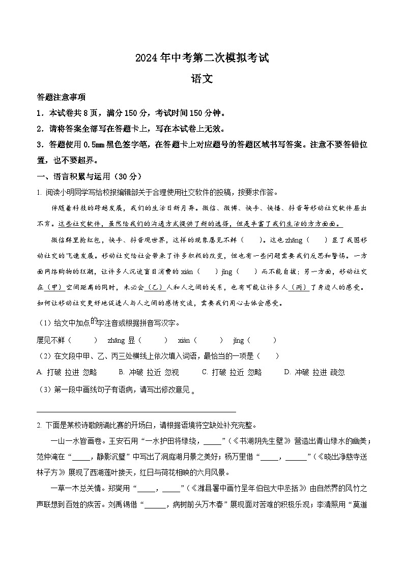 2024年江苏省宿迁市宿城区中考二模语文试题（学生版+教师版）01