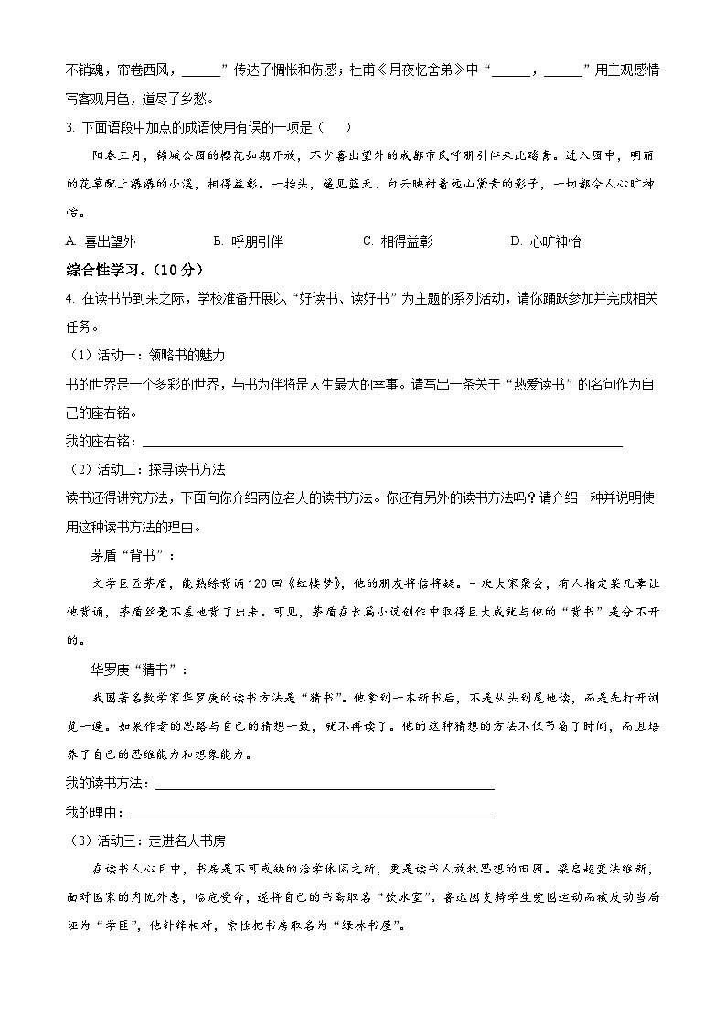 2024年江苏省宿迁市宿城区中考二模语文试题（学生版+教师版）02