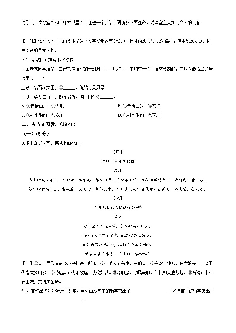 2024年江苏省宿迁市宿城区中考二模语文试题（学生版+教师版）03