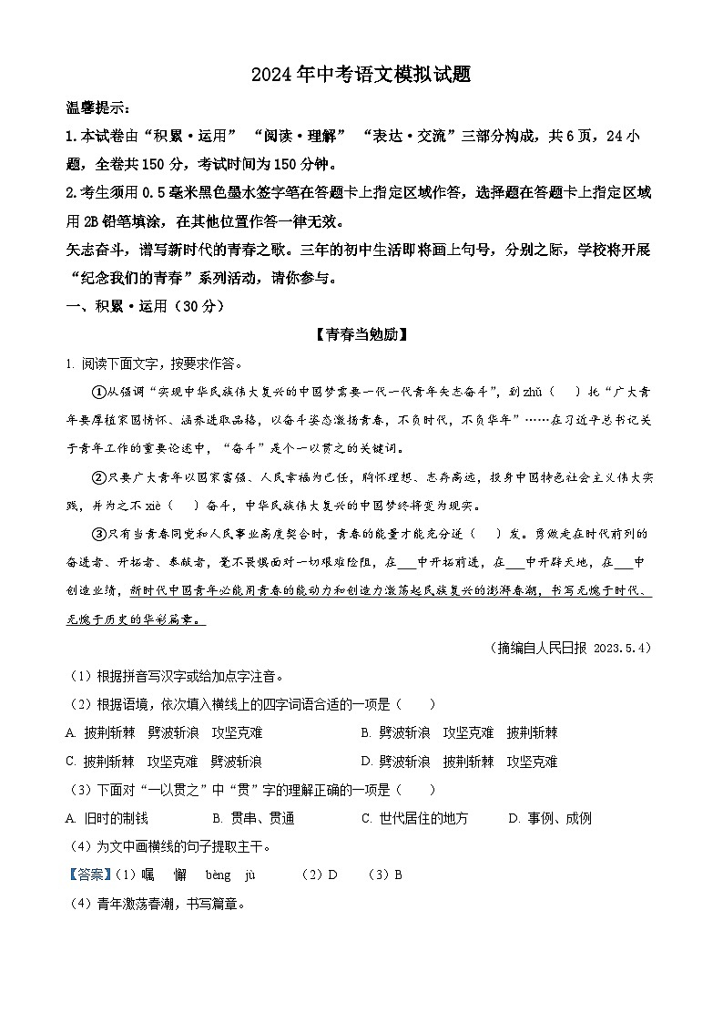 2024年江苏省连云港市灌云县中考二模语文试题（学生版+教师版）01