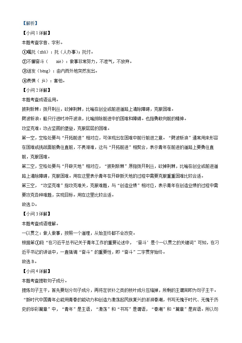 2024年江苏省连云港市灌云县中考二模语文试题（学生版+教师版）02