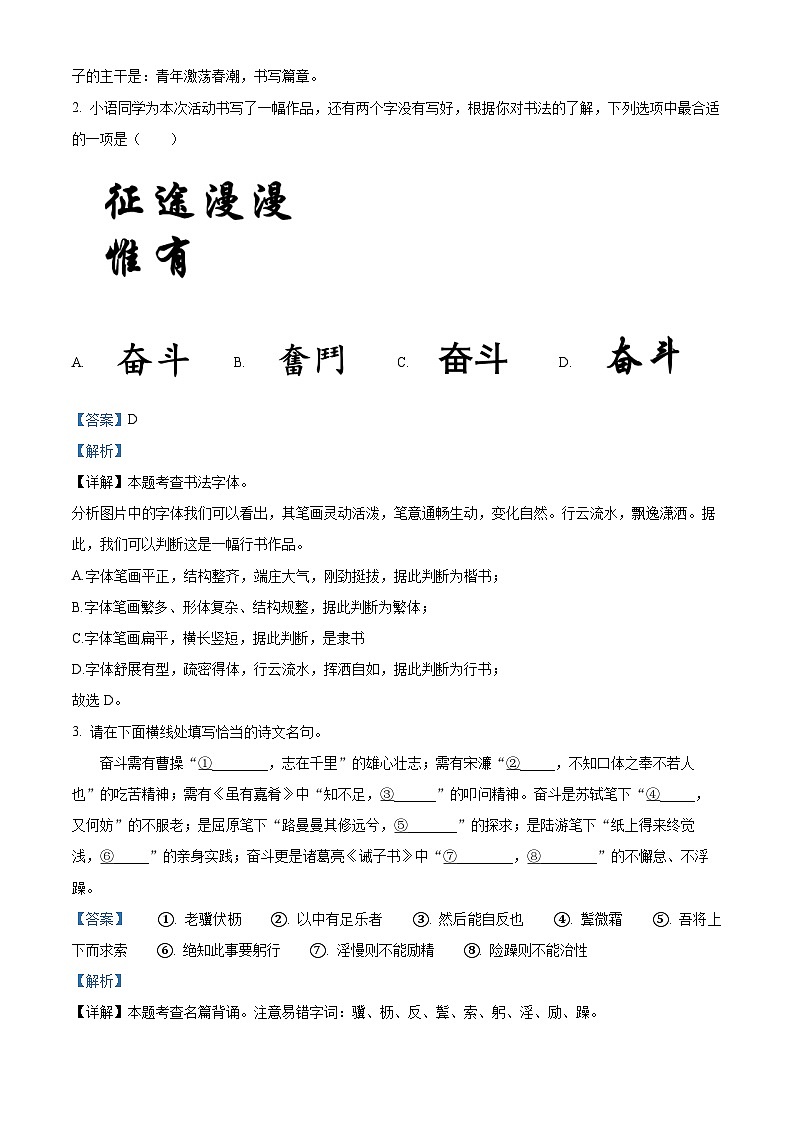 2024年江苏省连云港市灌云县中考二模语文试题（学生版+教师版）03