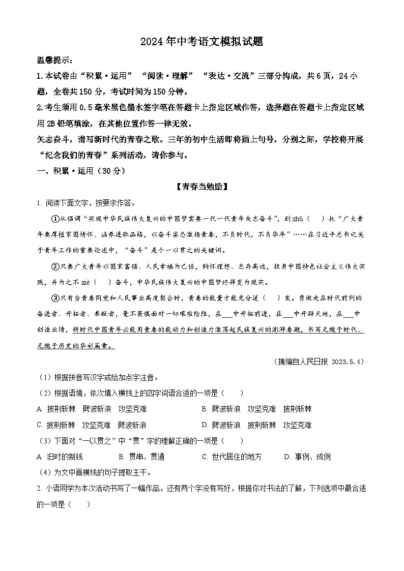 2024年江苏省连云港市灌云县中考二模语文试题（学生版+教师版）01