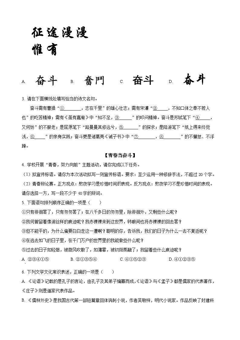 2024年江苏省连云港市灌云县中考二模语文试题（学生版+教师版）02
