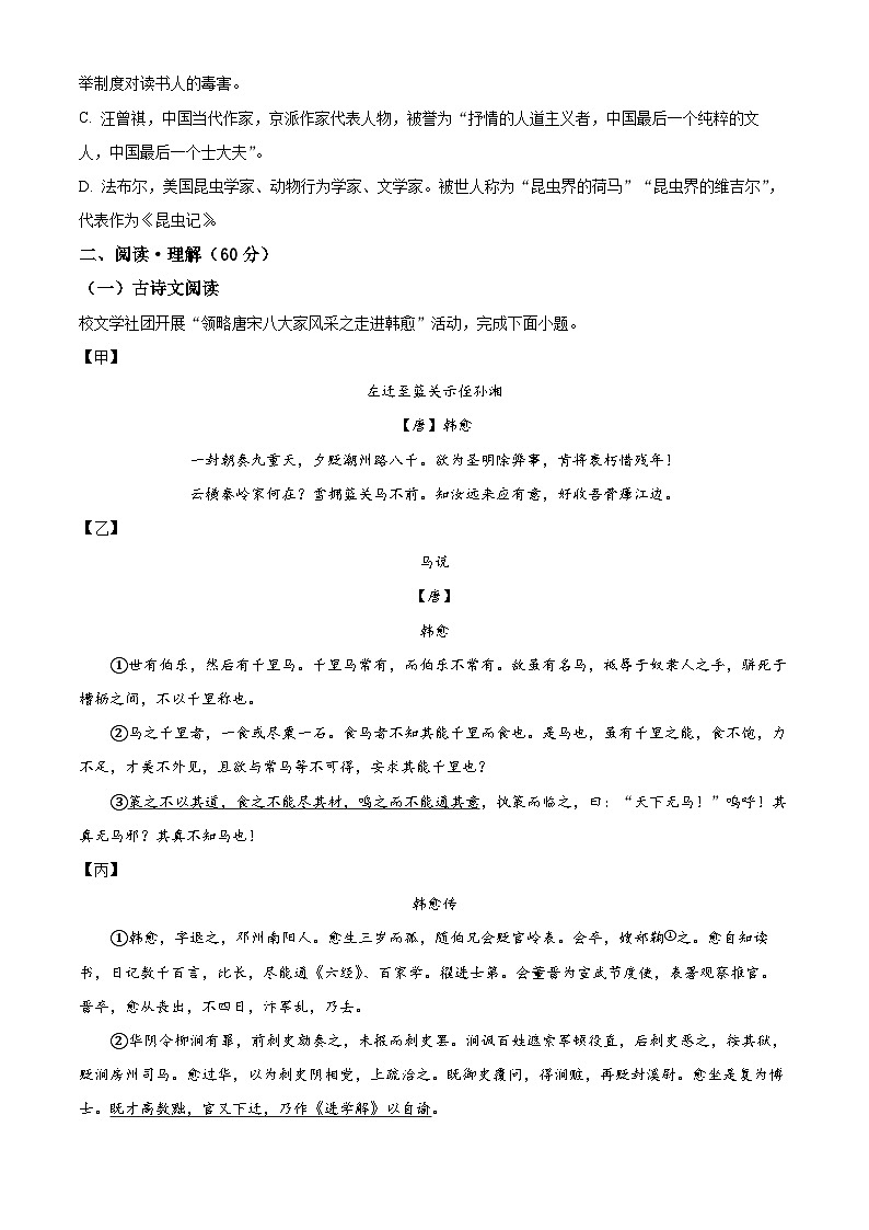 2024年江苏省连云港市灌云县中考二模语文试题（学生版+教师版）03