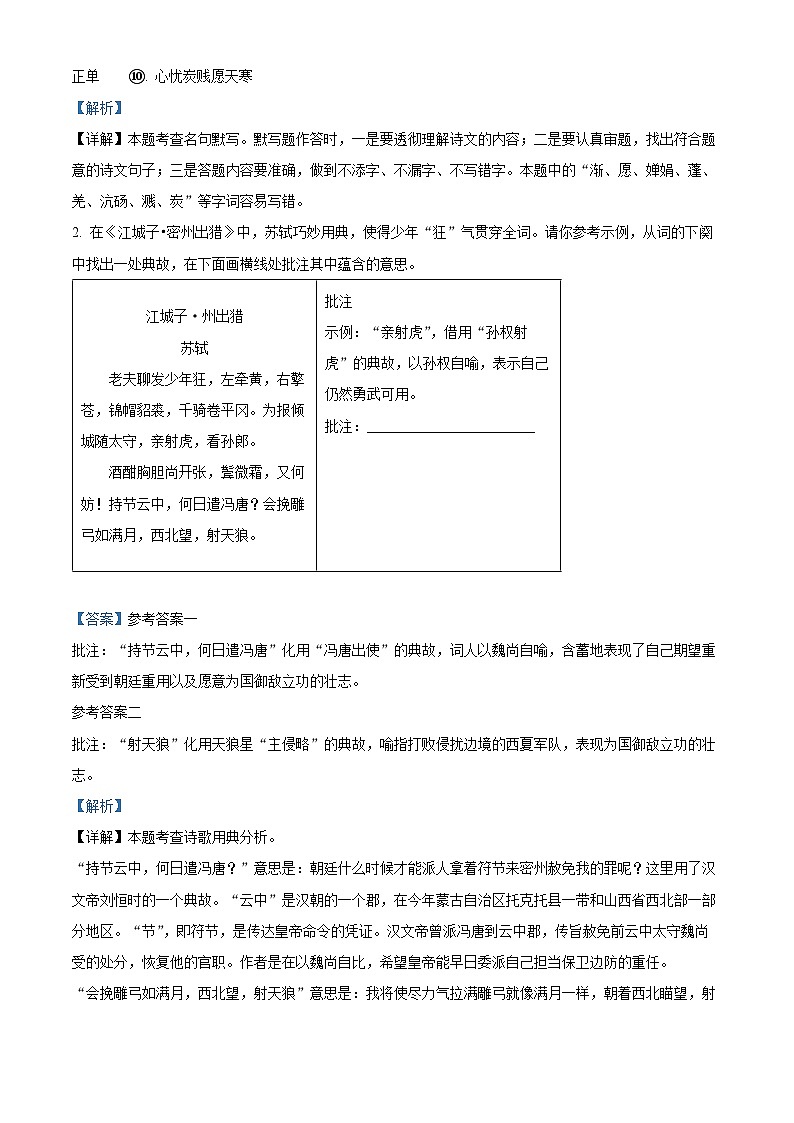 2024年山西省晋中市榆次区中考二模语文试题（教师版）第2页