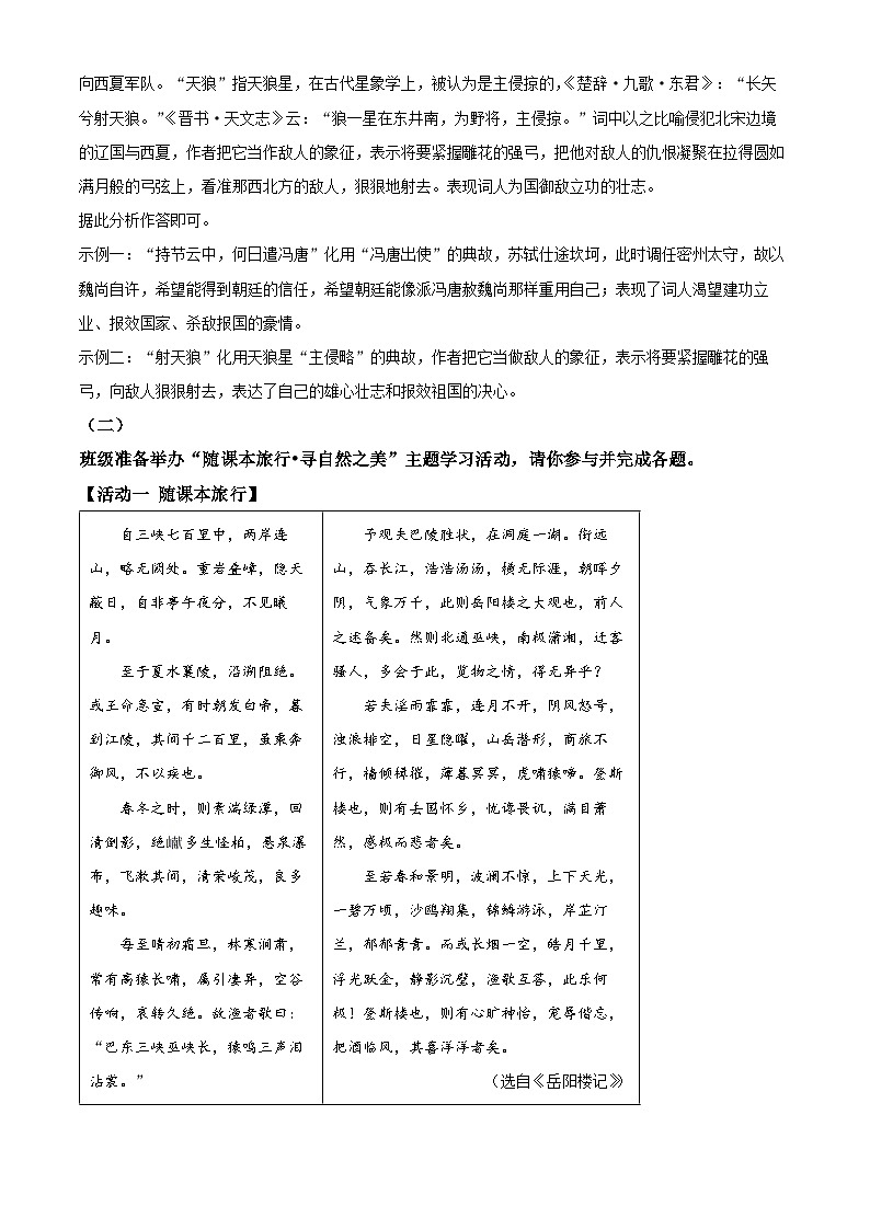 2024年山西省晋中市榆次区中考二模语文试题（教师版）第3页