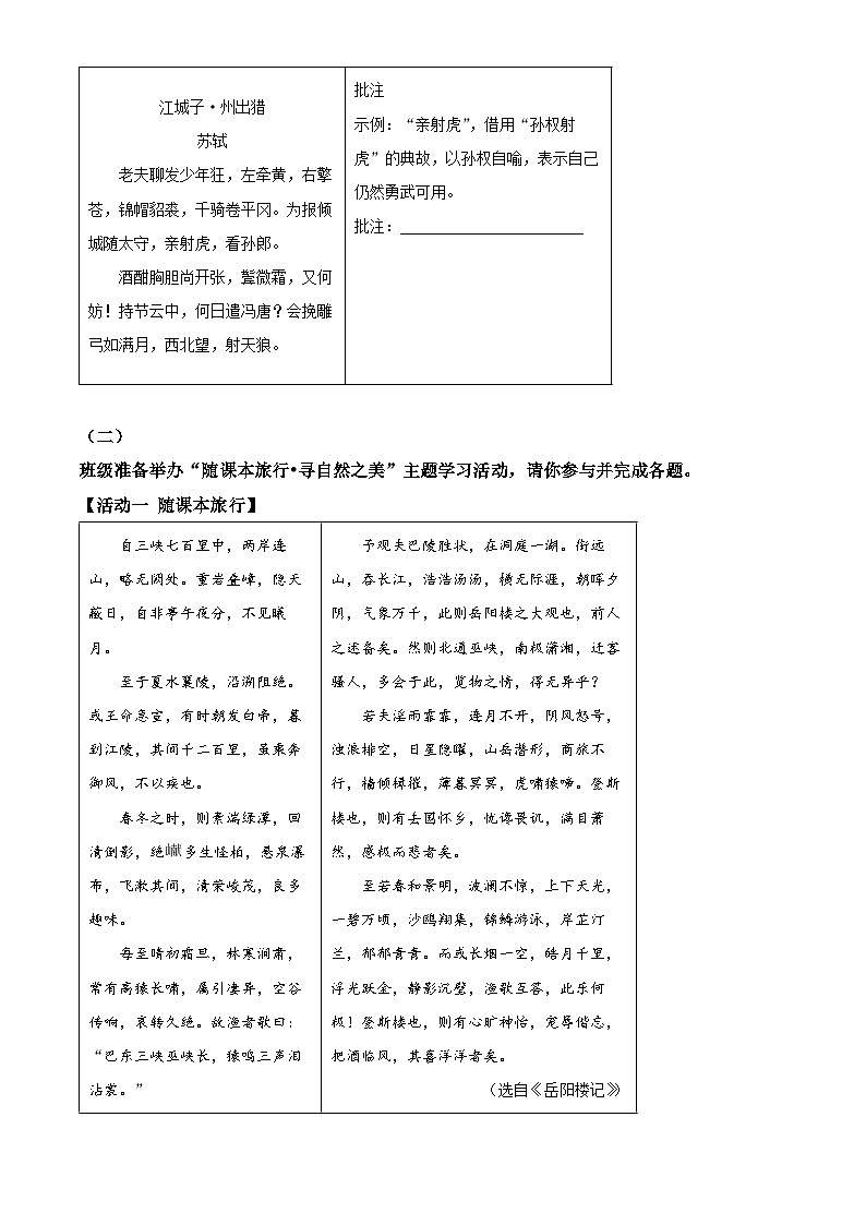 2024年山西省晋中市榆次区中考二模语文试题（学生版）第2页
