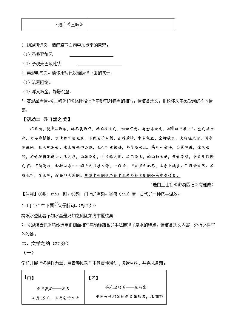 2024年山西省晋中市榆次区中考二模语文试题（学生版）第3页