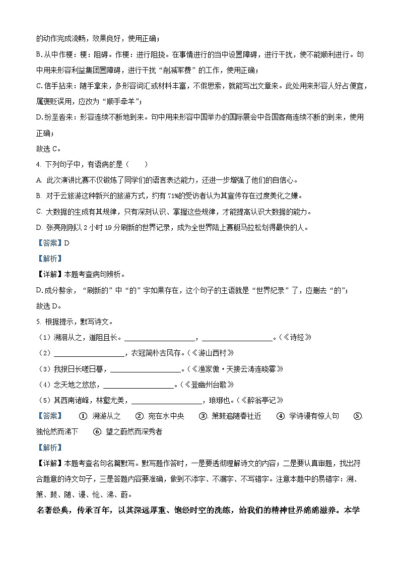 2024年山东省青岛市崂山区中考二模语文试题（学生版+教师版）02