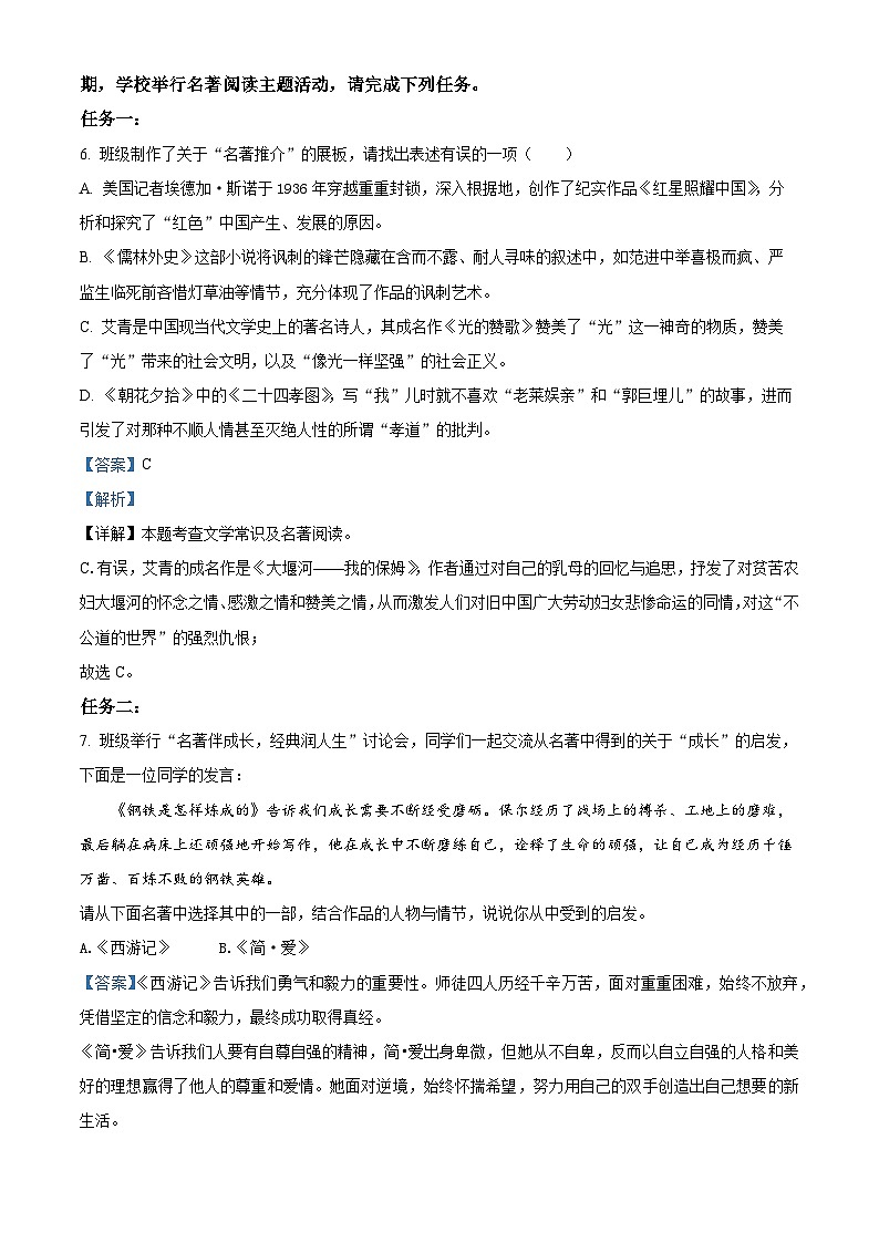 2024年山东省青岛市崂山区中考二模语文试题（学生版+教师版）03