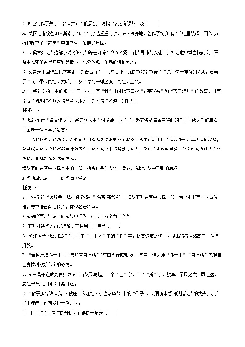 2024年山东省青岛市崂山区中考二模语文试题（学生版+教师版）02