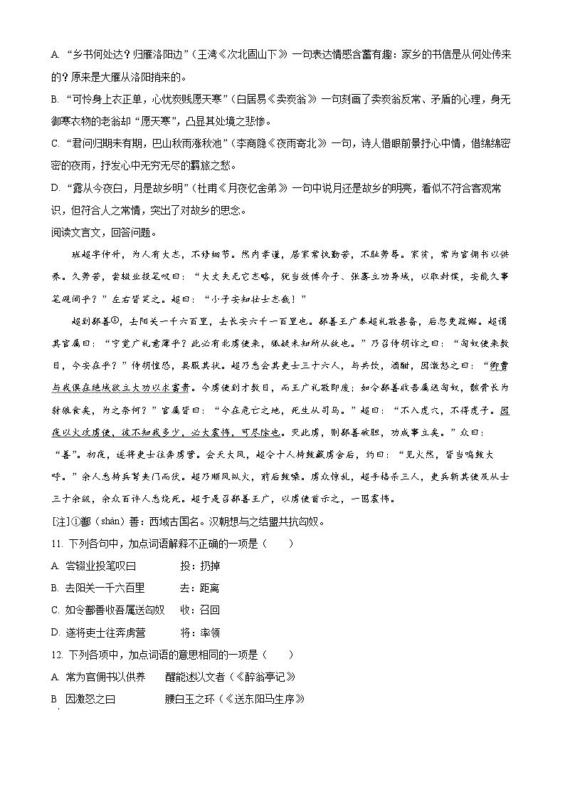 2024年山东省青岛市崂山区中考二模语文试题（学生版+教师版）03