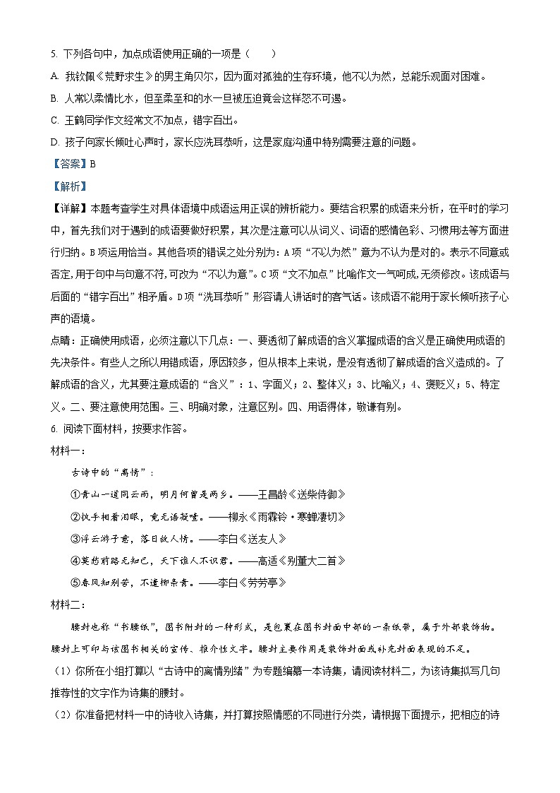 河南省洛阳市新安县2023-2024学年八年级下学期期中语文试题（教师版）第3页