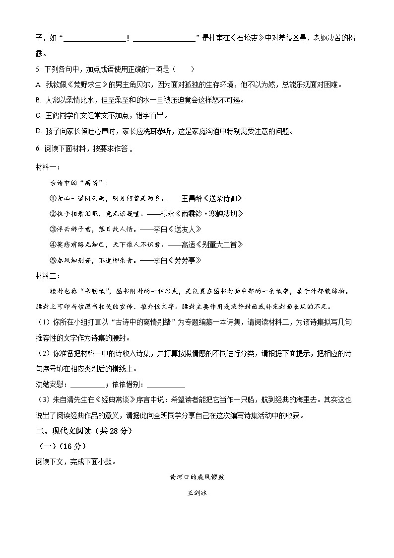 河南省洛阳市新安县2023-2024学年八年级下学期期中语文试题（学生版）第2页