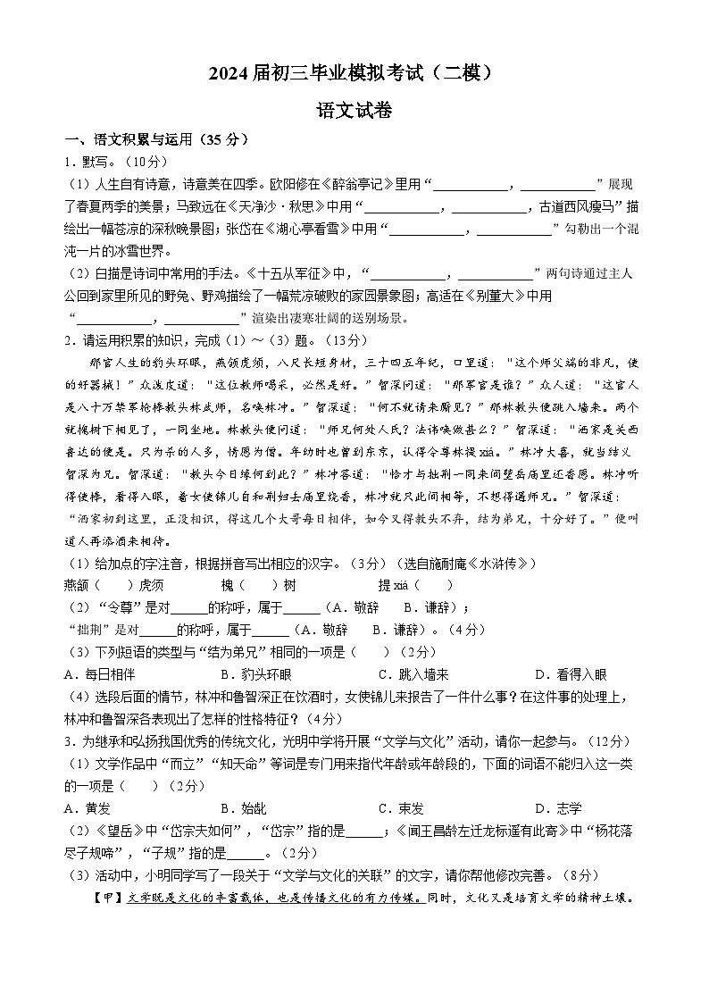 2024年安徽省安庆市石化第一中学中考二模语文试题01