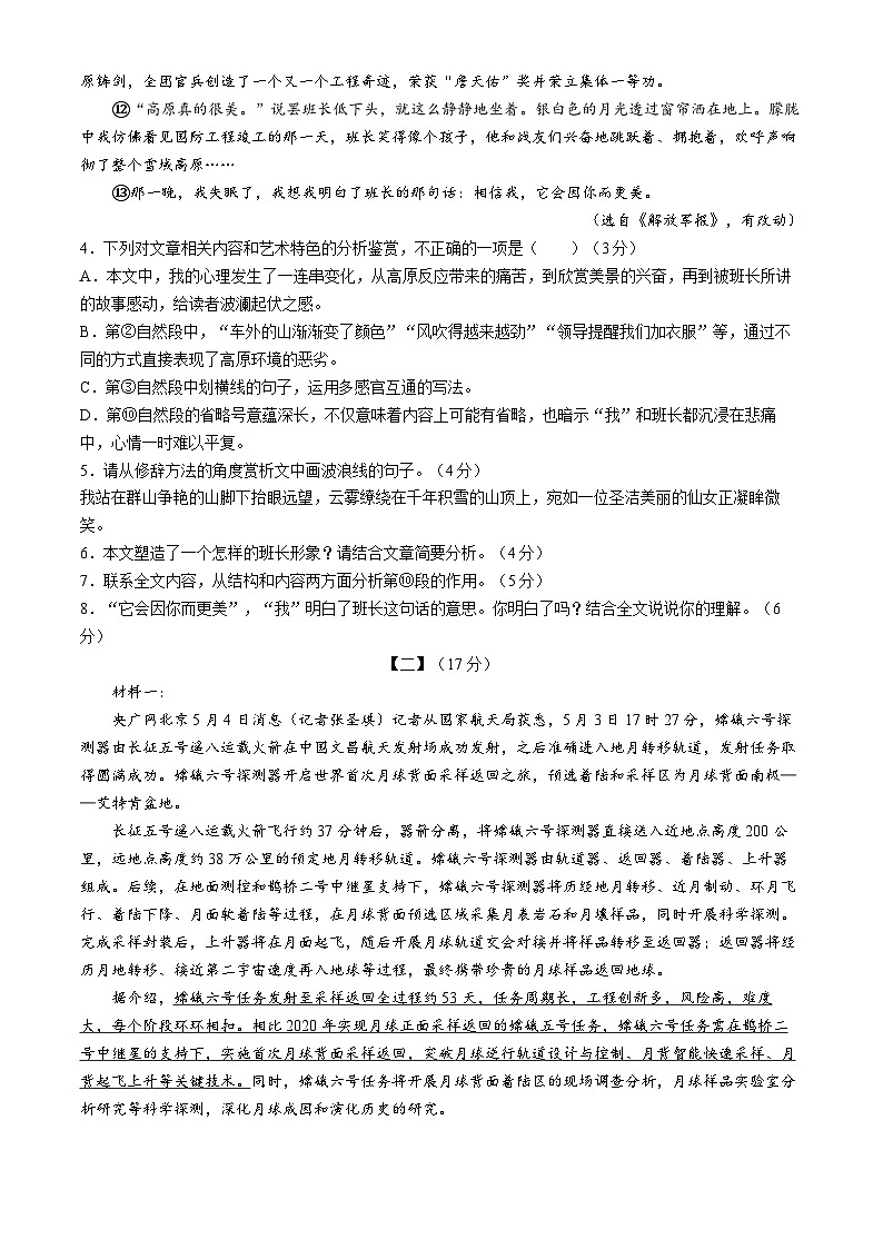 2024年安徽省安庆市石化第一中学中考二模语文试题03