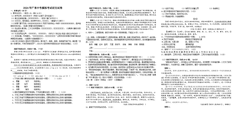 2024年广东省茂名市高州市校联考中考二模语文试题01