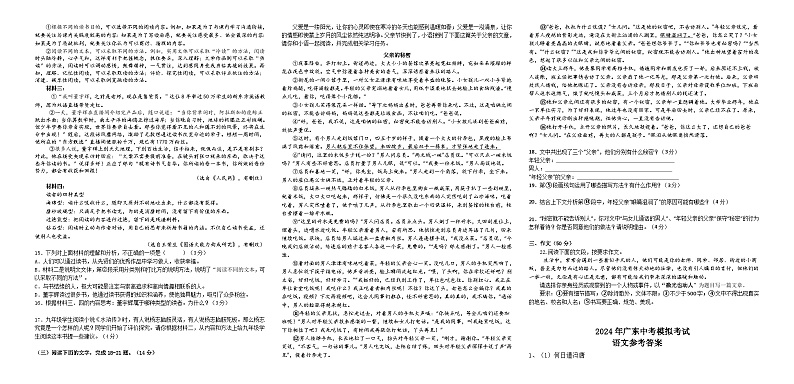 2024年广东省茂名市高州市校联考中考二模语文试题02