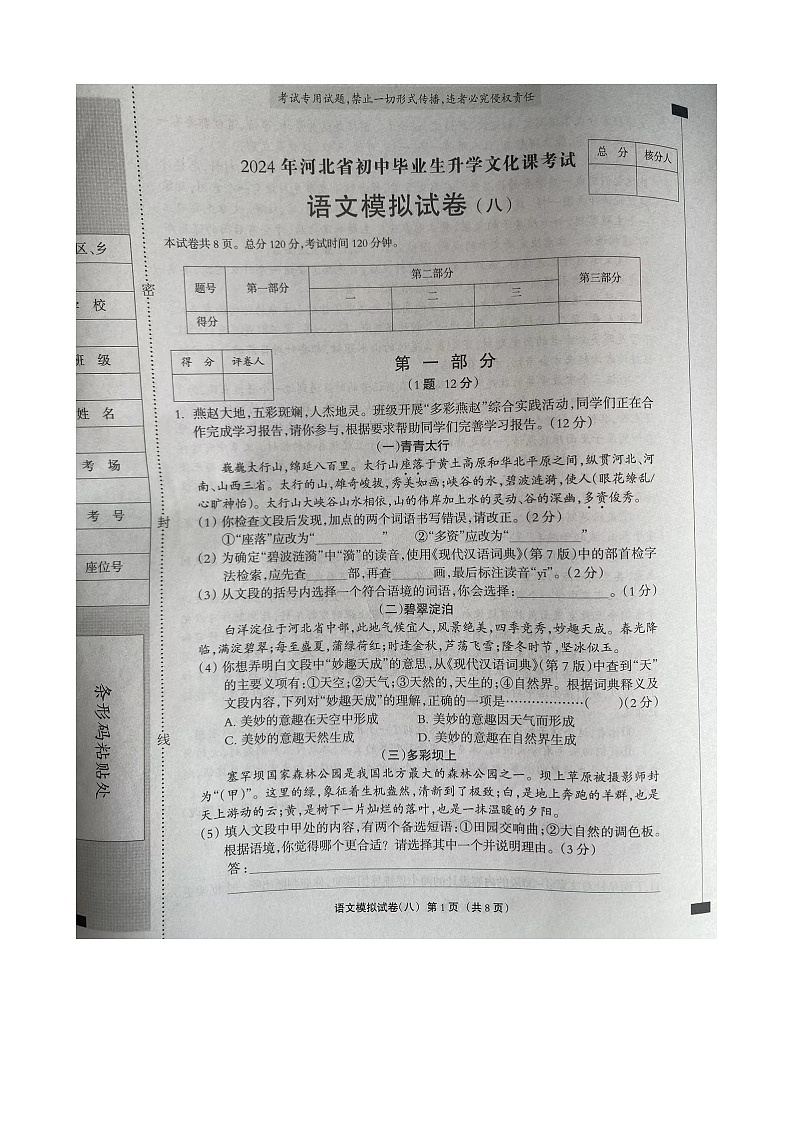 2024年河北省沧州市南皮县三校联考中考三模语文试题01