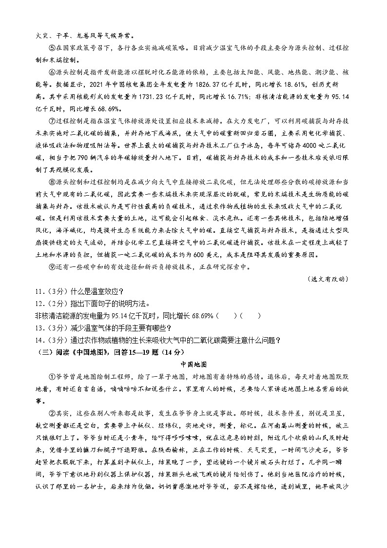 2024年黑龙江省哈尔滨市道里区中考三模语文试题第3页