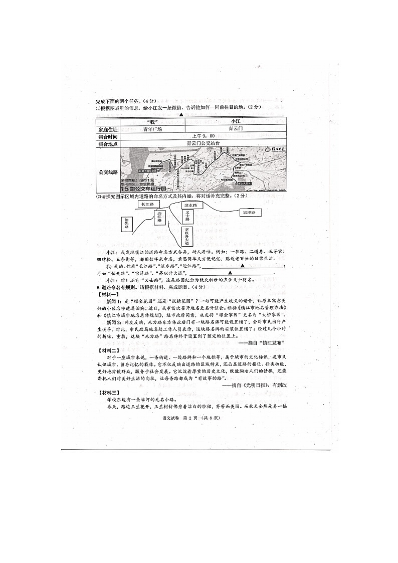 2024年江苏省镇江市丹徒区中考二模语文试题第2页