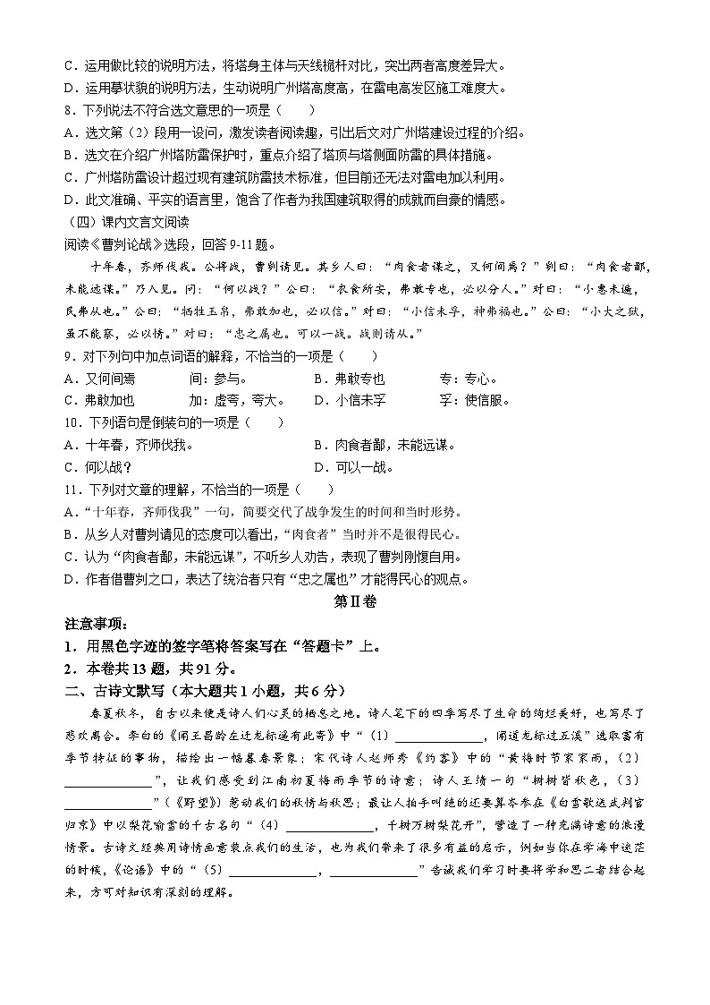 2024年天津市和平区中考三模语文试题03