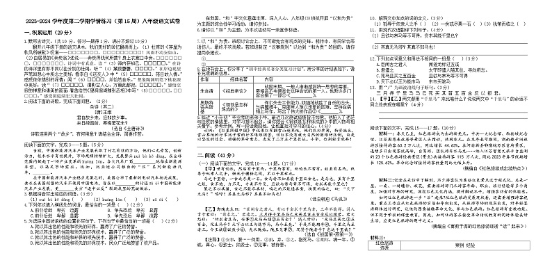 广东省茂名市高州市校联考2023-2024学年八年级下学期6月月考语文试题第1页
