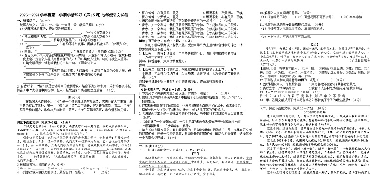 广东省茂名市高州市校联考2023-2024学年七年级下学期6月月考语文试题第1页