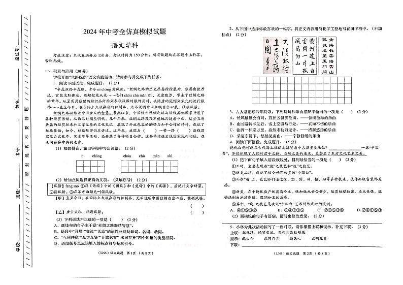 2024年甘肃省陇南市康县中考模拟语文试卷01