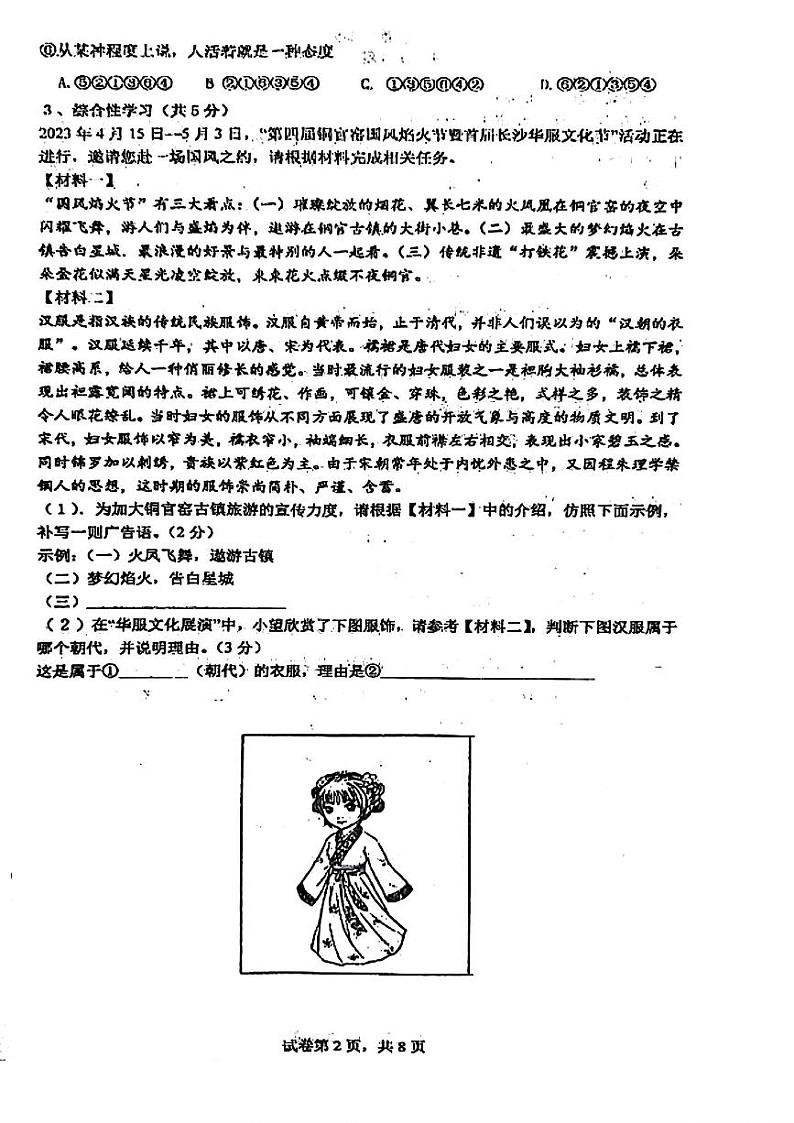 2024年河北省石家庄第二十三中学中考模拟语文试题第2页