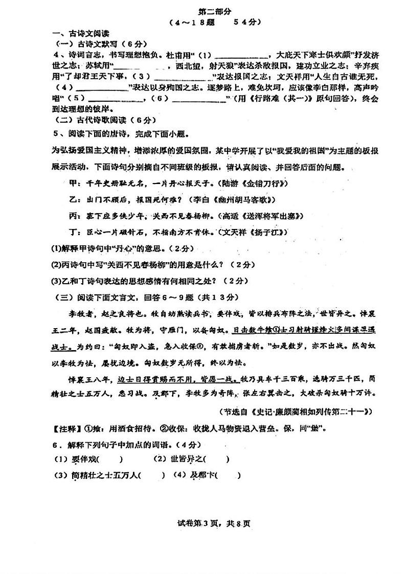 2024年河北省石家庄第二十三中学中考模拟语文试题第3页