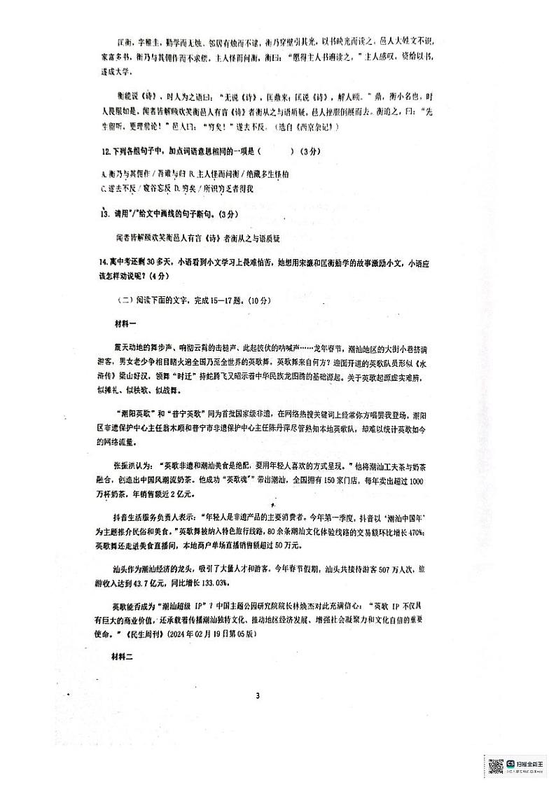 2024年广东省汕尾市普宁华美实验学校中考二模语文试题03