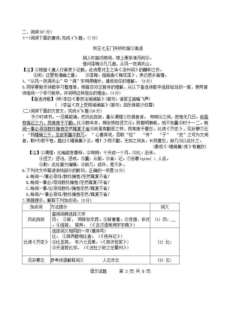 2024年福建省莆田市城厢区莆田擢英中学中考一模语文试题02