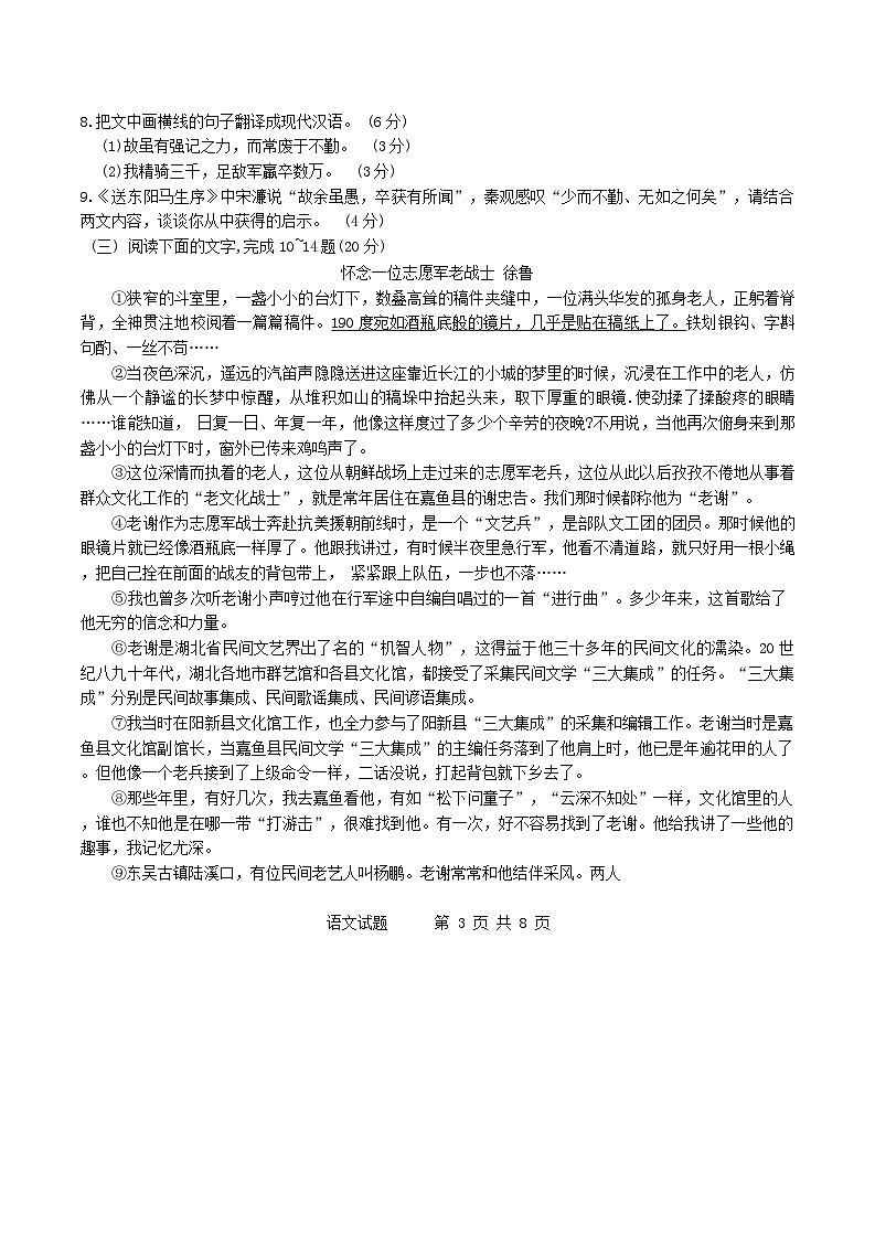 2024年福建省莆田市城厢区莆田擢英中学中考一模语文试题03