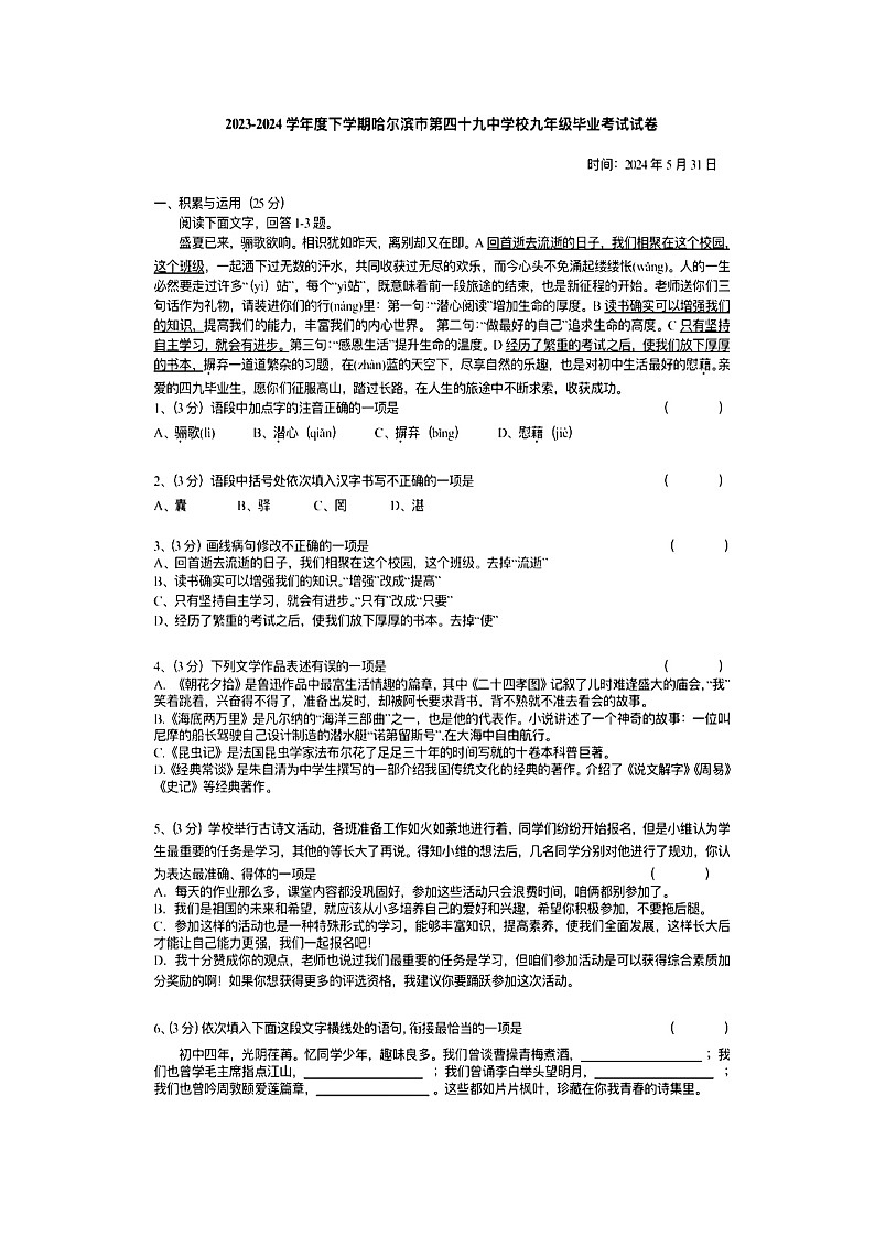 2024年黑龙江省哈尔滨市第四十九中学校中考三模语文试题01