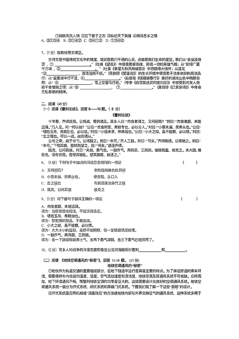 2024年黑龙江省哈尔滨市第四十九中学校中考三模语文试题02