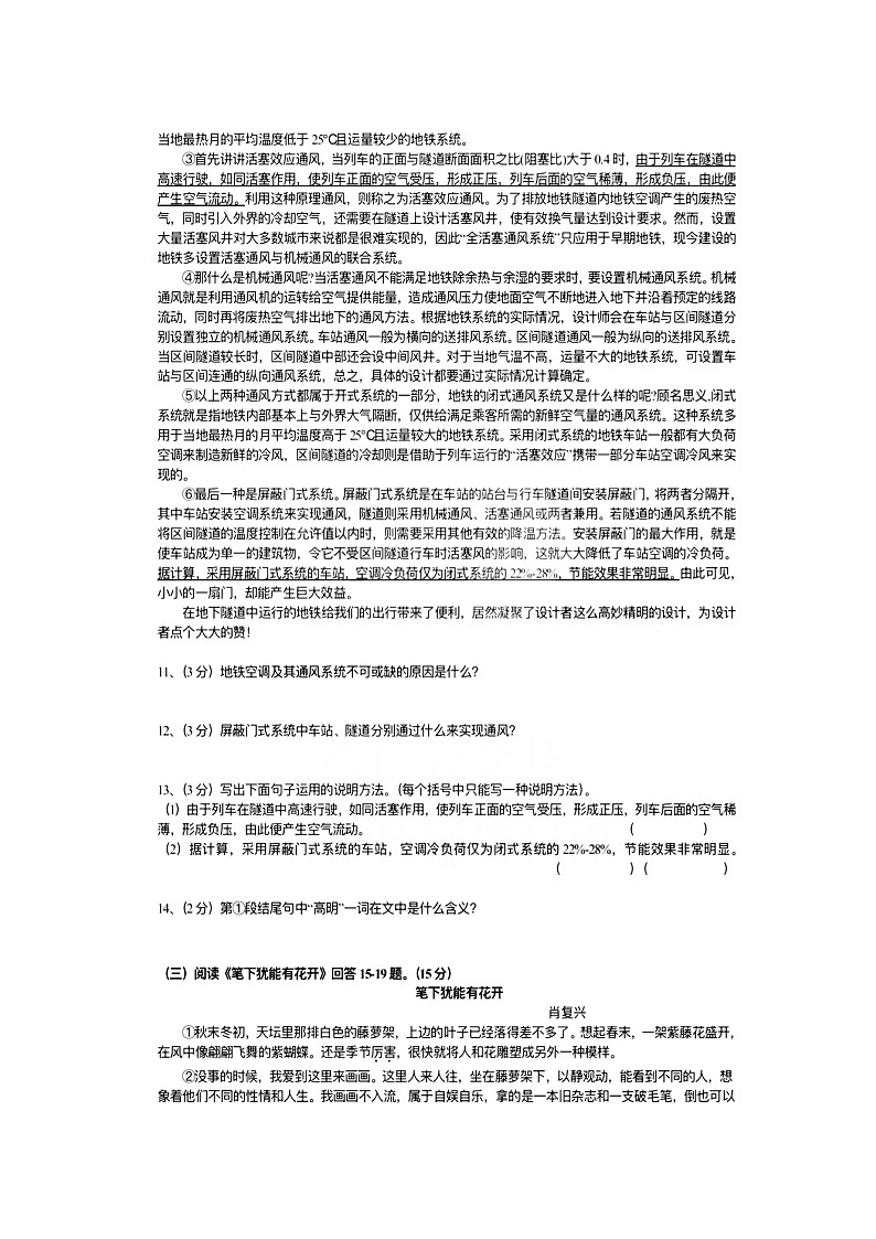 2024年黑龙江省哈尔滨市第四十九中学校中考三模语文试题03