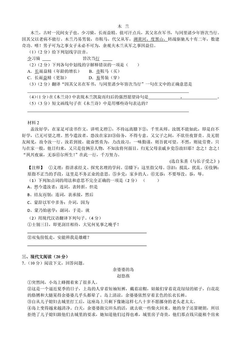 广东省肇庆市播植中学2023-2024学年七年级下学期第一次月考语文试题第2页