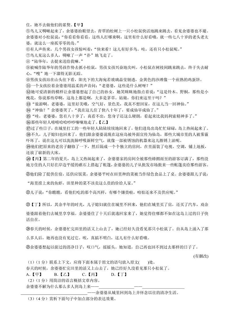 广东省肇庆市播植中学2023-2024学年七年级下学期第一次月考语文试题第3页