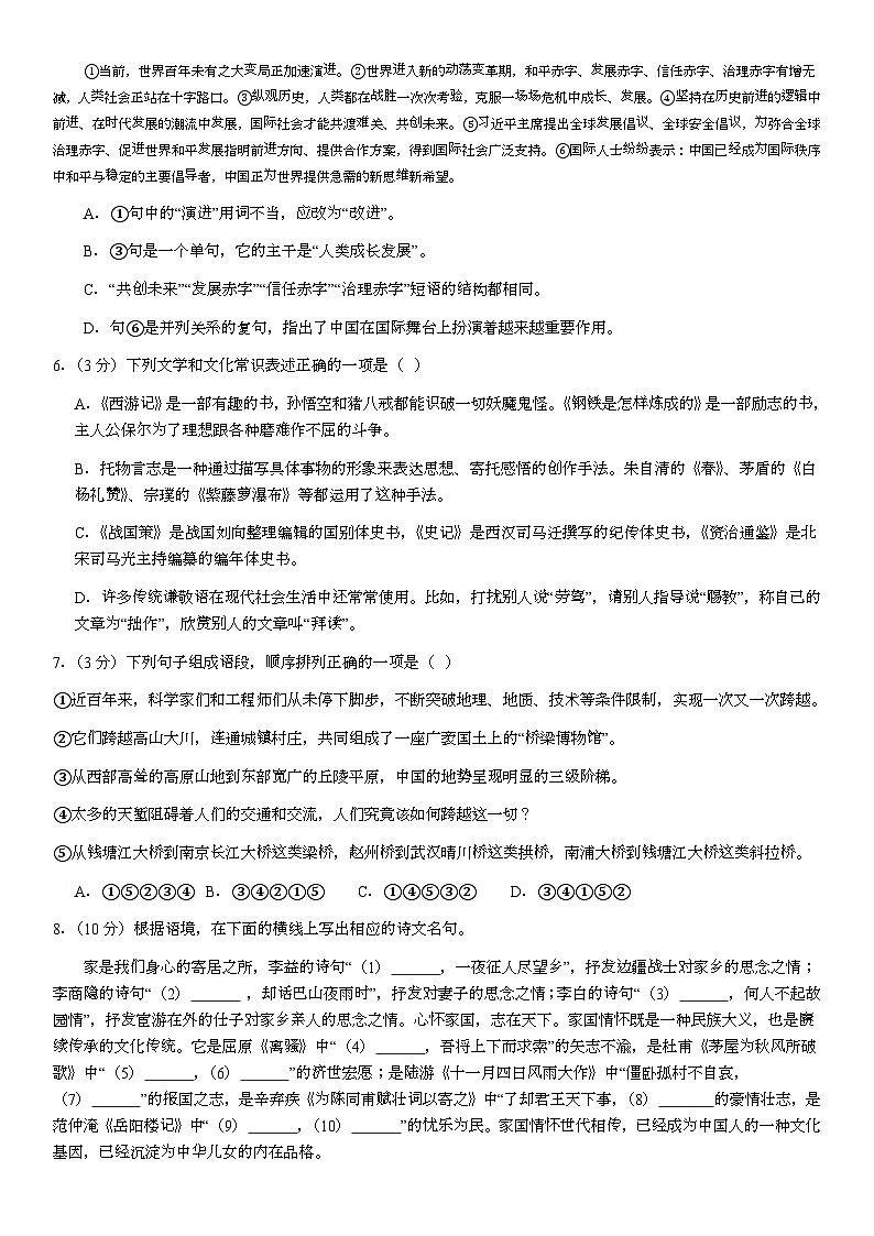 江苏省连云港市赣榆初级中学2023-2024学年九年级下学期4月月考语文试题02