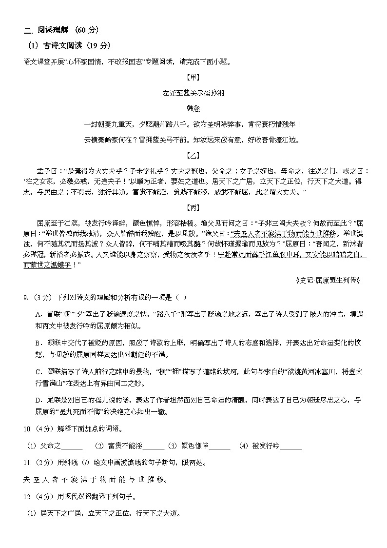 江苏省连云港市赣榆初级中学2023-2024学年九年级下学期4月月考语文试题03