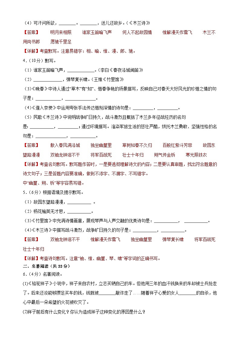 专题13：名句默写+名著导读+文言文阅读（限时测试）-2023-2024学年七年级语文下册期中复习题组训练与综合测试第2页