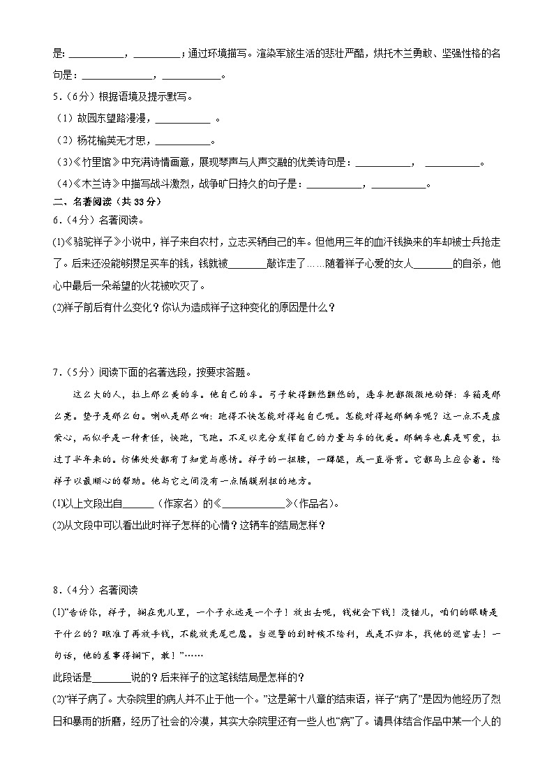 专题13：名句默写+名著导读+文言文阅读（限时测试）-2023-2024学年七年级语文下册期中复习题组训练与综合测试（原卷版）第2页